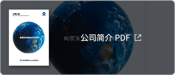 公司簡介（冊子PDF）